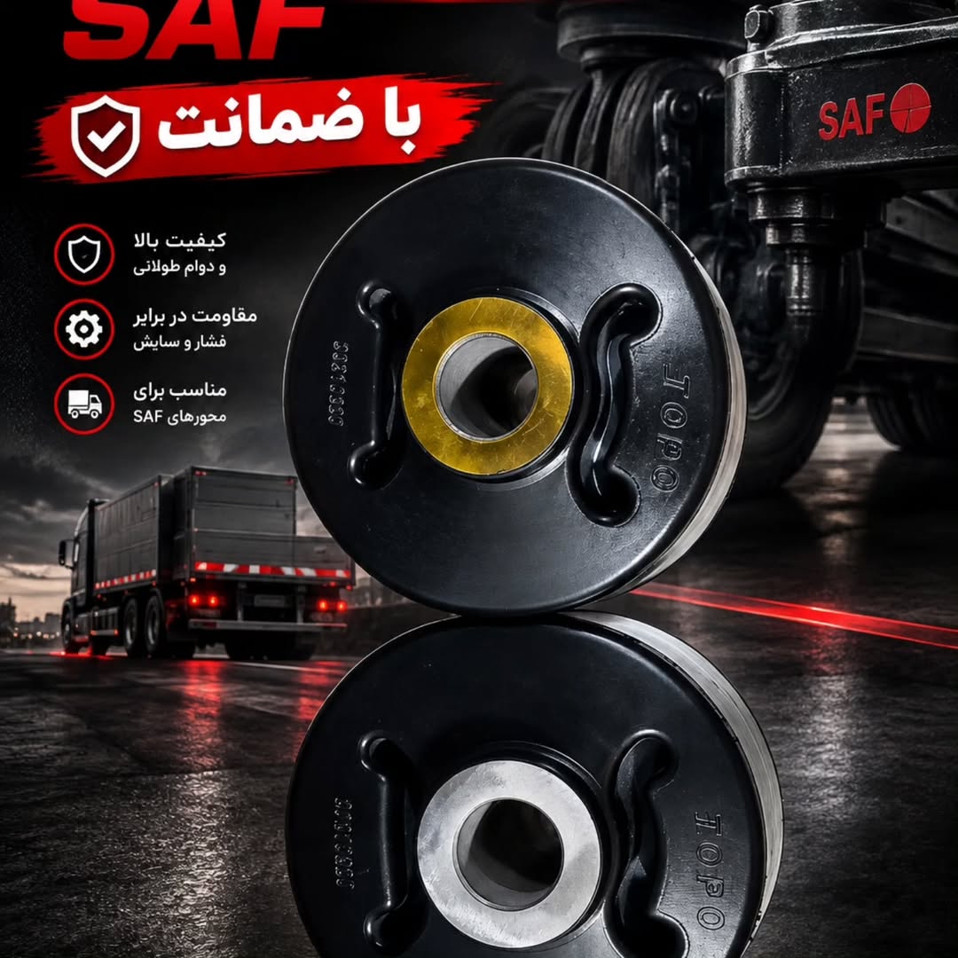بوش شاهنگsaf