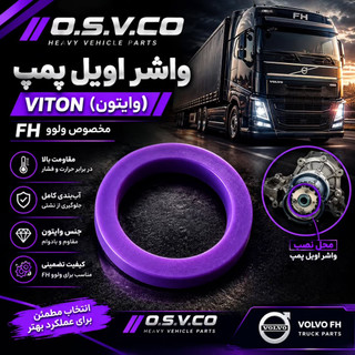 واشر اویل پمپ ولووfh